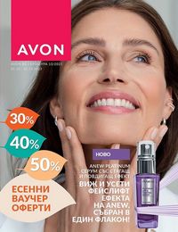 Нов каталог AVON 10 2023 България