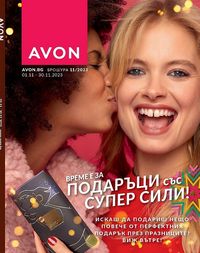 Каталог AVON AVON 11 2021 България