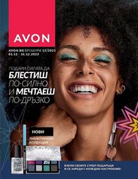 Каталог AVON AVON 12 2021 България