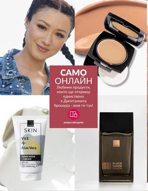 Каталог Avon 2 2026 Февруари страница 202