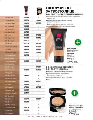 Каталог Avon 2 2026 Февруари страница 203