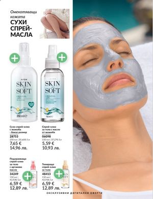 Каталог Avon 2 2026 Февруари страница 211
