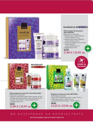 Каталог Avon 6 2026 Юни страница 208