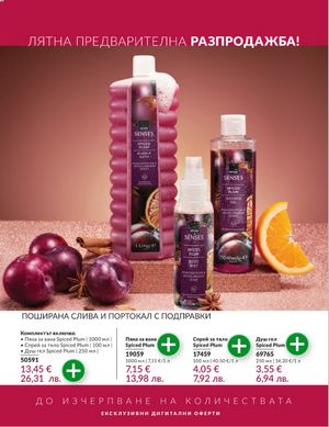 Каталог Avon 6 2026 Юни страница 209